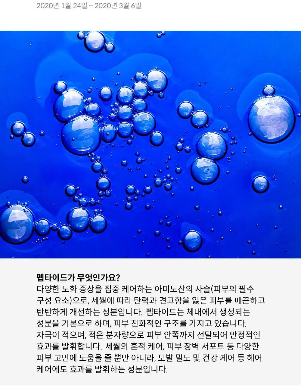 [노화케어] 디오디너리 멀티-펩타이드 + 카퍼 펩타이즈 1% 세럼 30ml 상세페이지 4